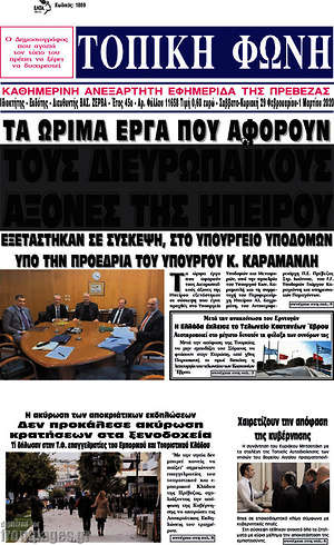 Πρωτοσέλιδο Τοπική Φωνή
