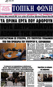 /Τοπική Φωνή