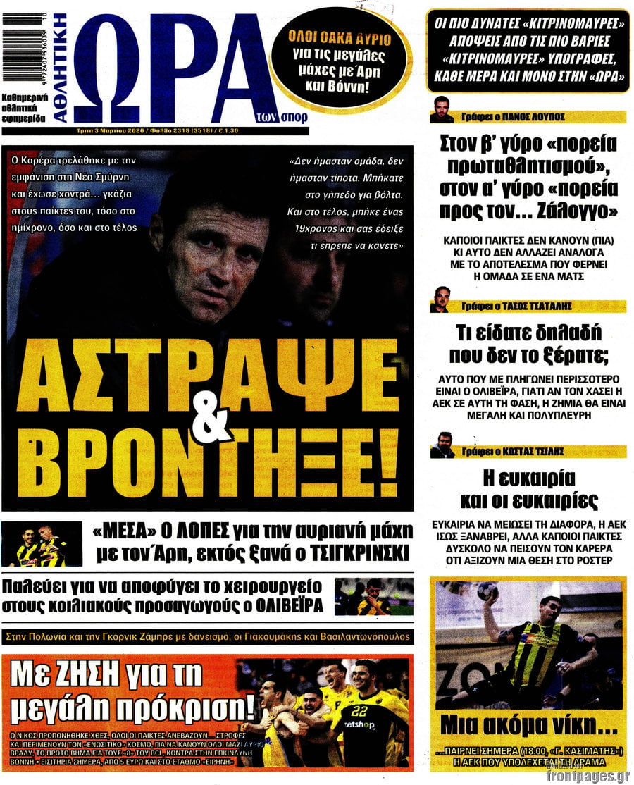 Η Ώρα των Σπορ