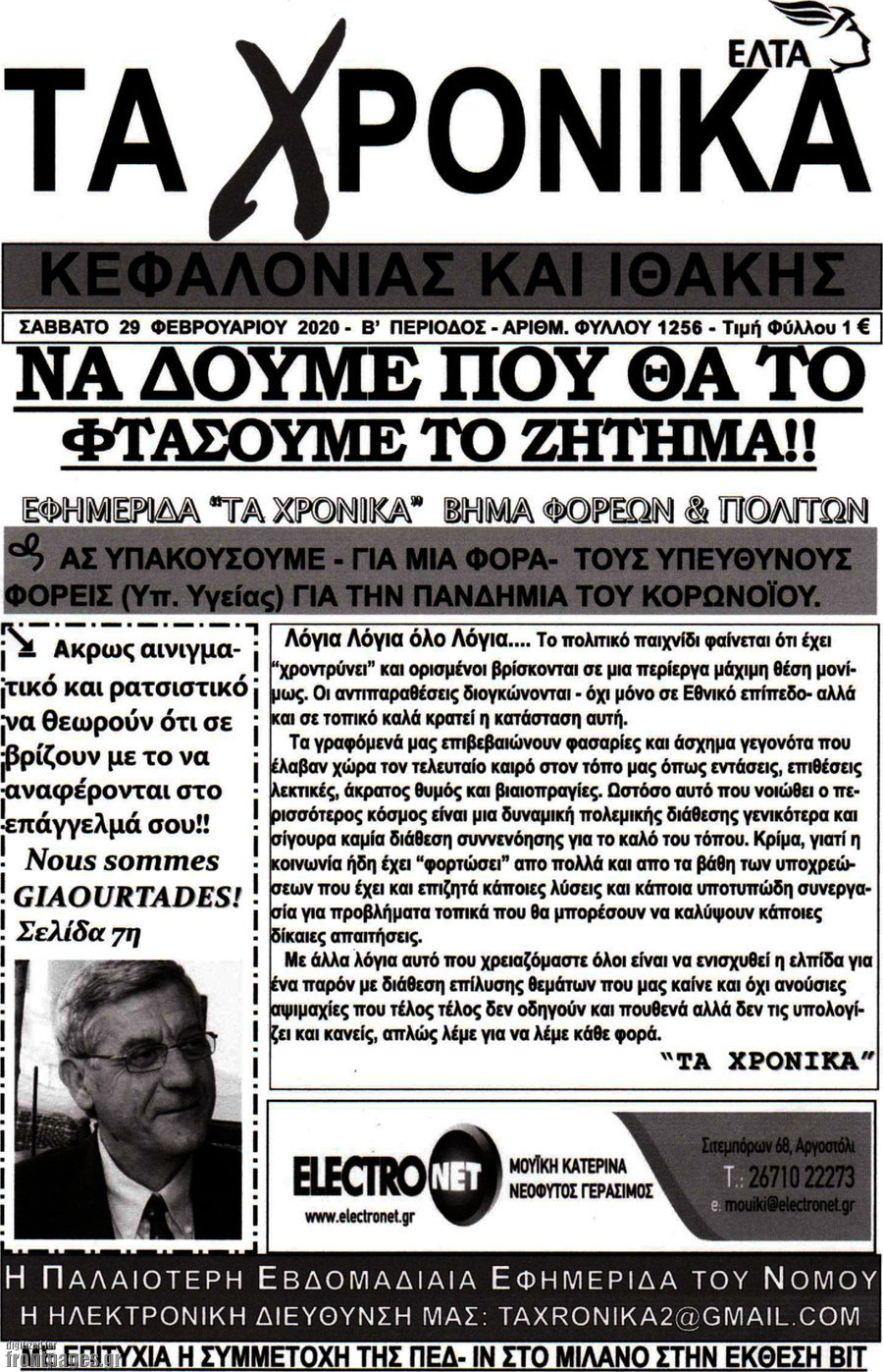 Τα Χρονικά