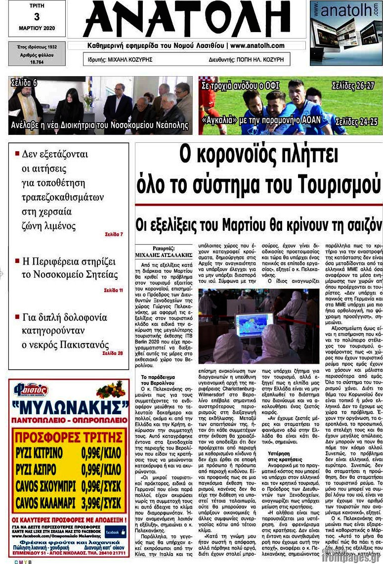 Ανατολή