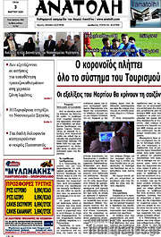 /Ανατολή