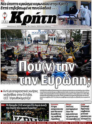 Πρωτοσέλιδο Νέα Κρήτη