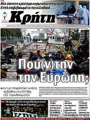 /Νέα Κρήτη
