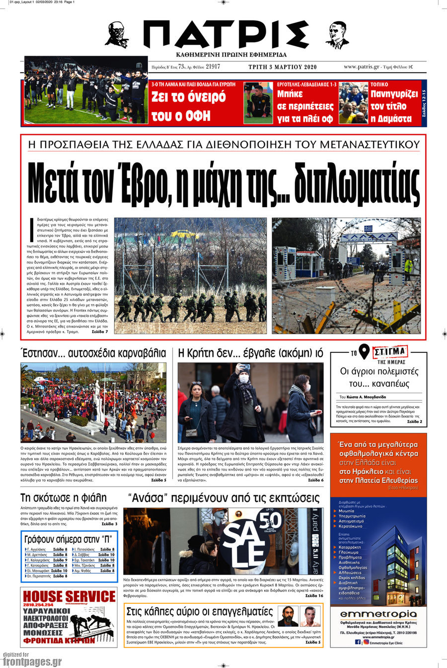 Πατρίς