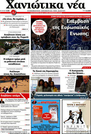 Πρωτοσέλιδο Χανιώτικα Νέα