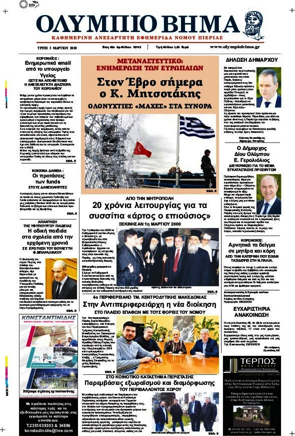 Ολύμπιο Βήμα
