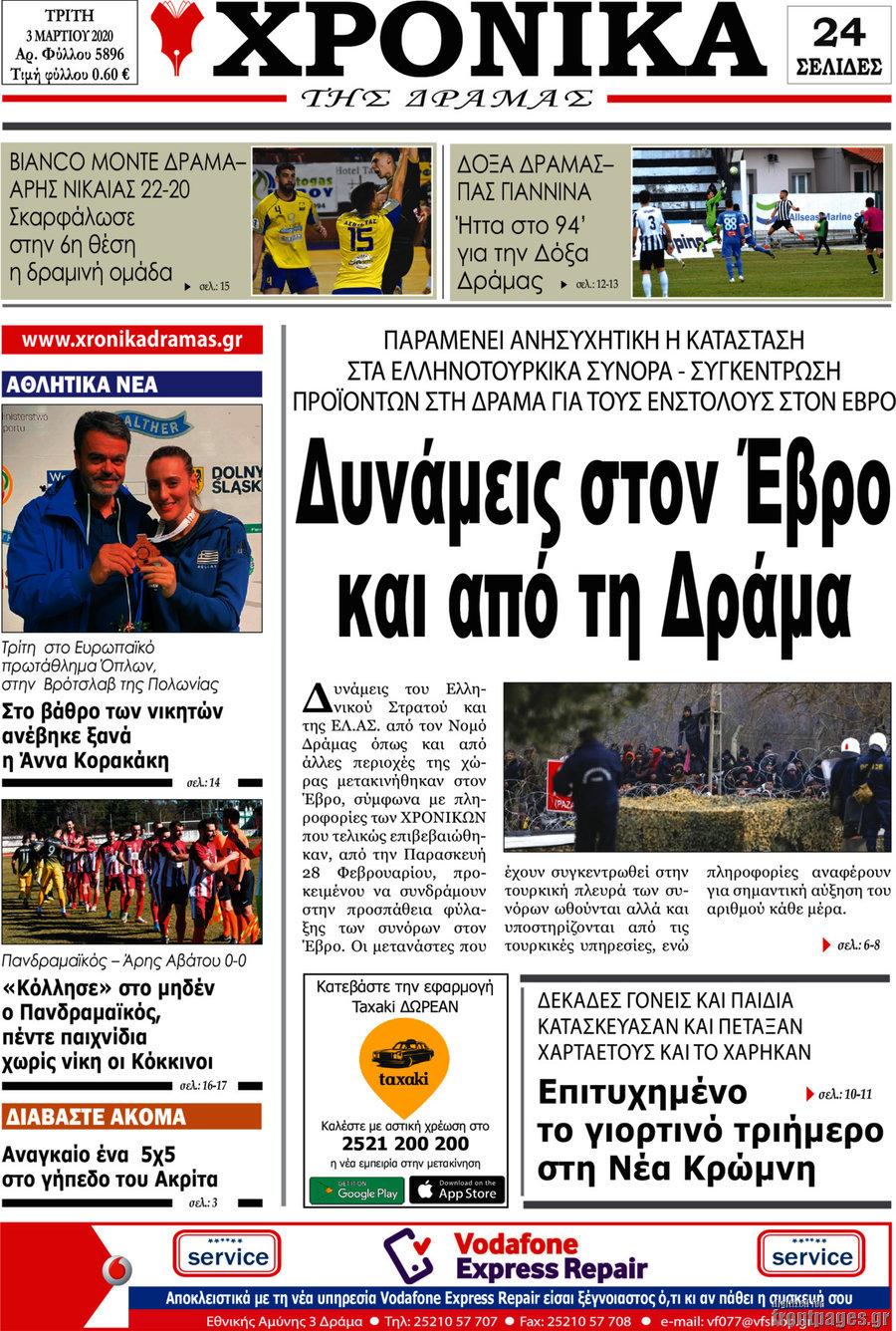 Χρονικά της Δράμας