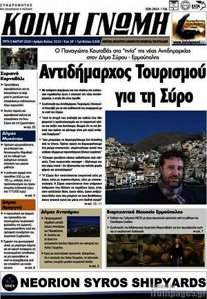 Πρωτοσέλιδο Κοινή Γνώμη