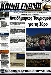 /Κοινή Γνώμη