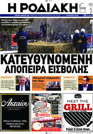 Πρωτοσέλιδο Η Ροδιακή