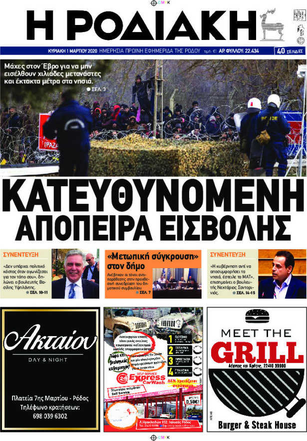 Η Ροδιακή