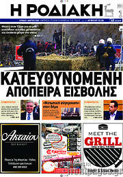 /Η Ροδιακή