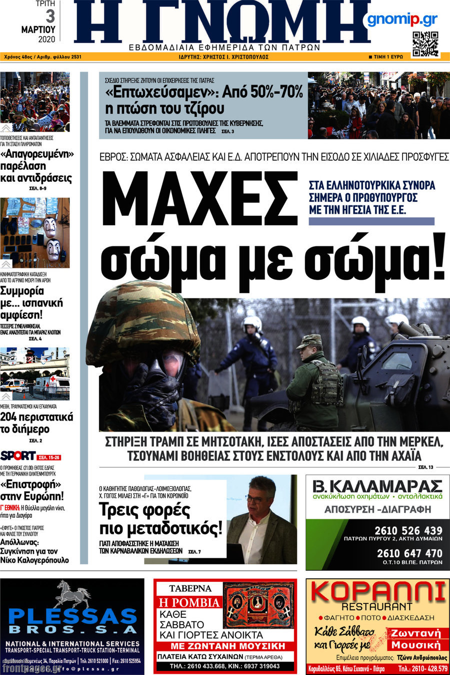 Η Γνώμη