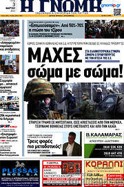 /Η Γνώμη