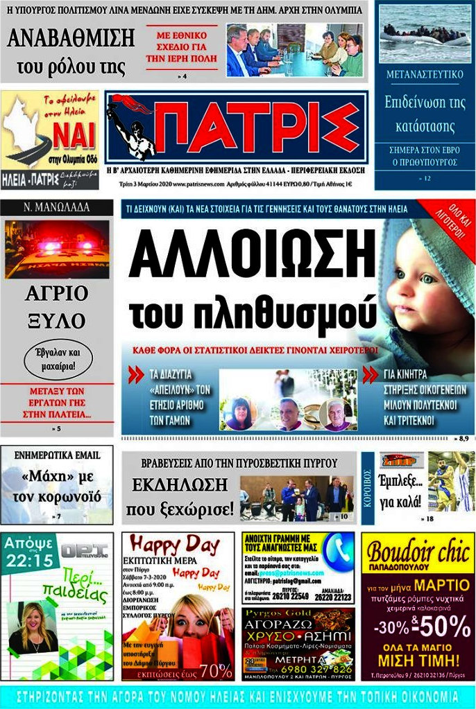 Πατρίς