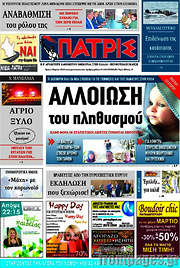 /Πατρίς