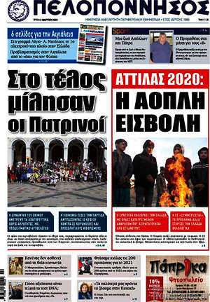 Πρωτοσέλιδο Πελοπόννησος
