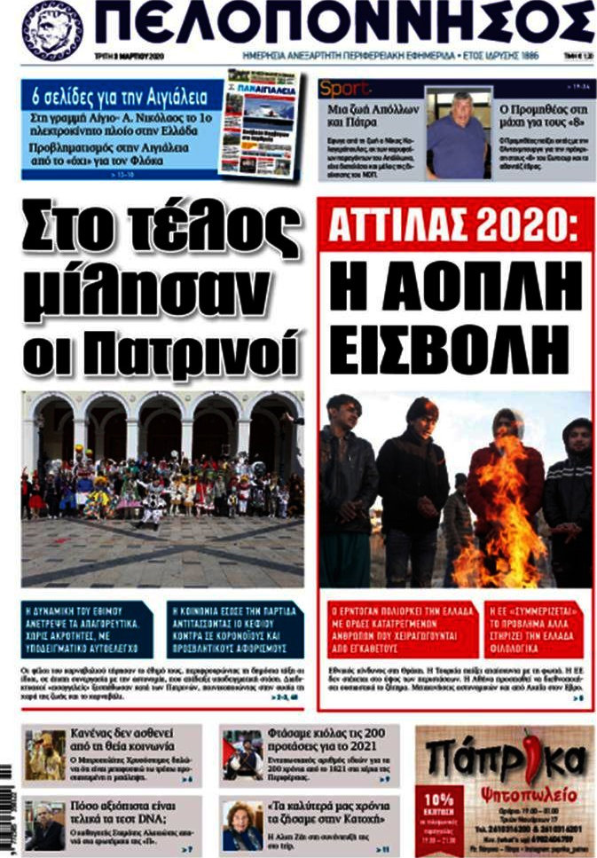 Πελοπόννησος