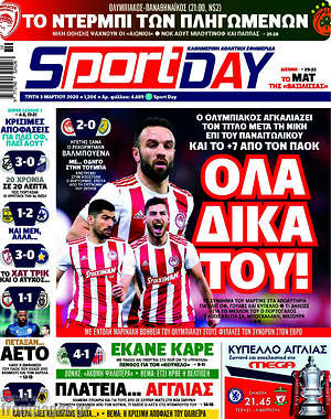 Πρωτοσέλιδο εφημερίδας Sport Day - protoselida