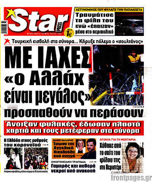 Πρωτοσέλιδο εφημερίδας Star press - protoselida
