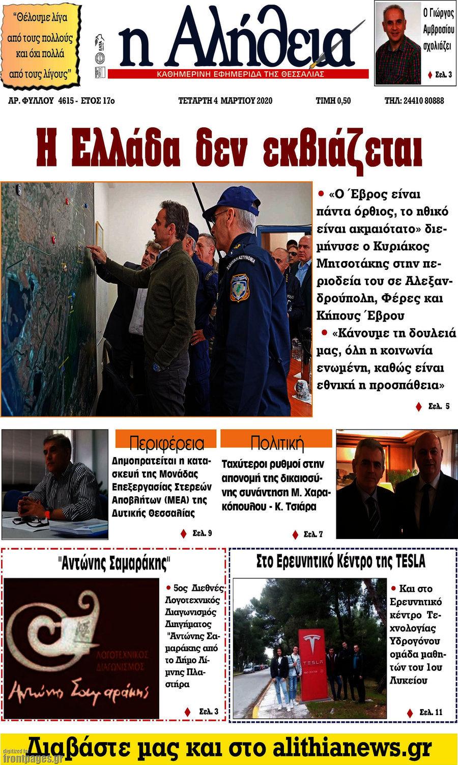 Η Αλήθεια