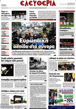 Πρωτοσέλιδο Ελευθερία