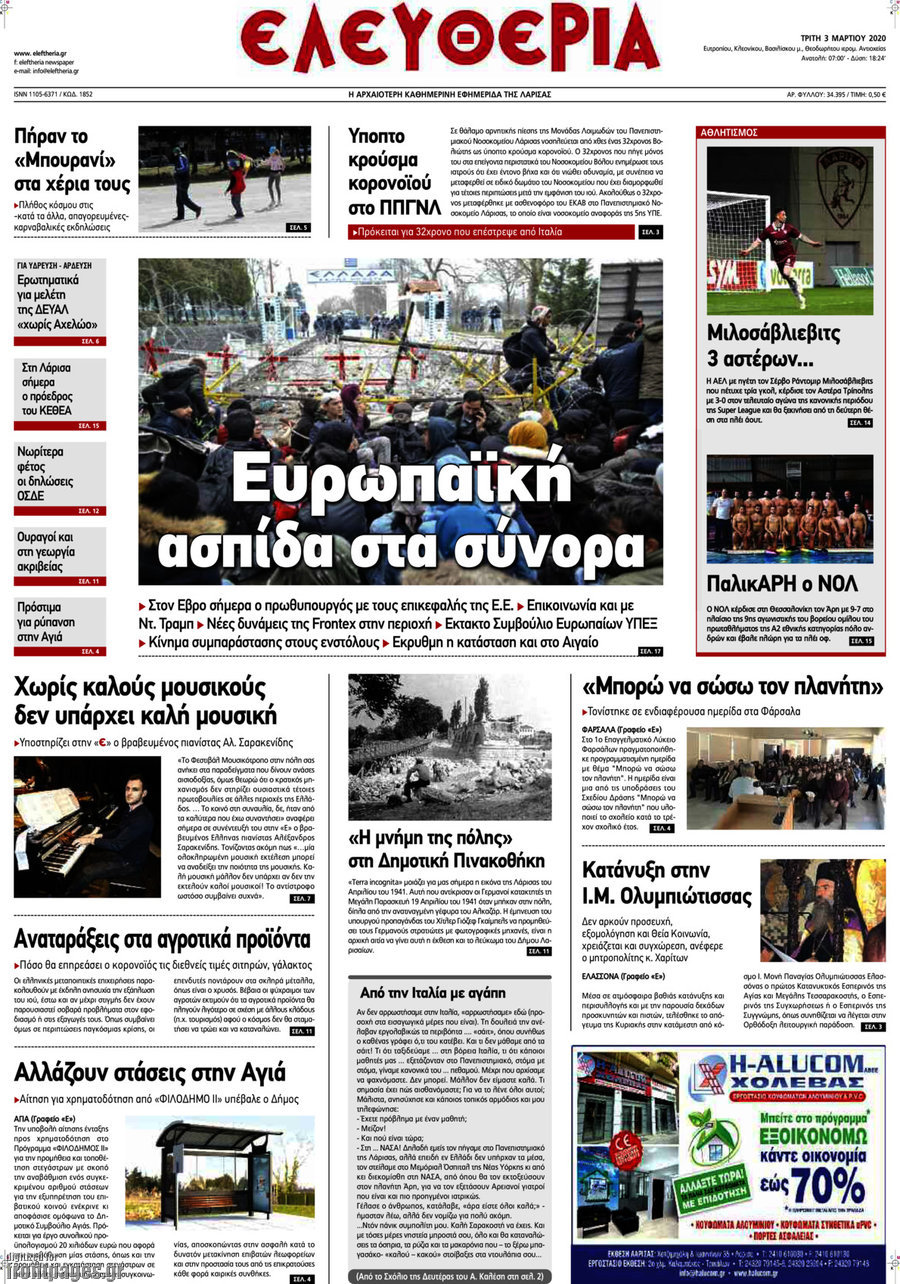 Ελευθερία