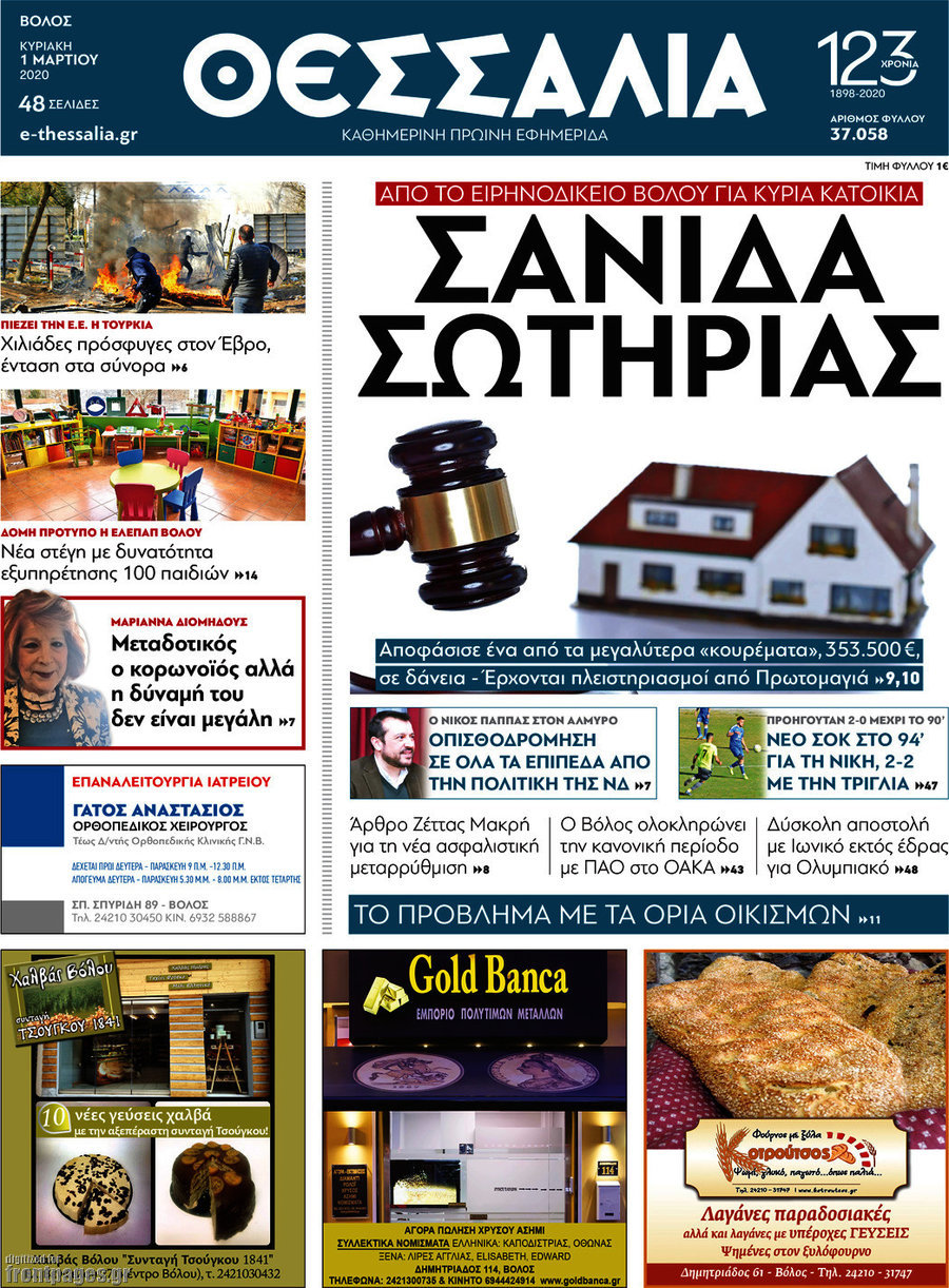 Θεσσαλία