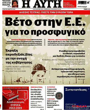 Αυγή: Βέτο στην Ε.Ε. για το προσφυγικό