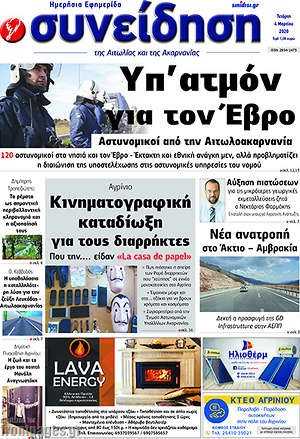Πρωτοσέλιδο Συνείδηση