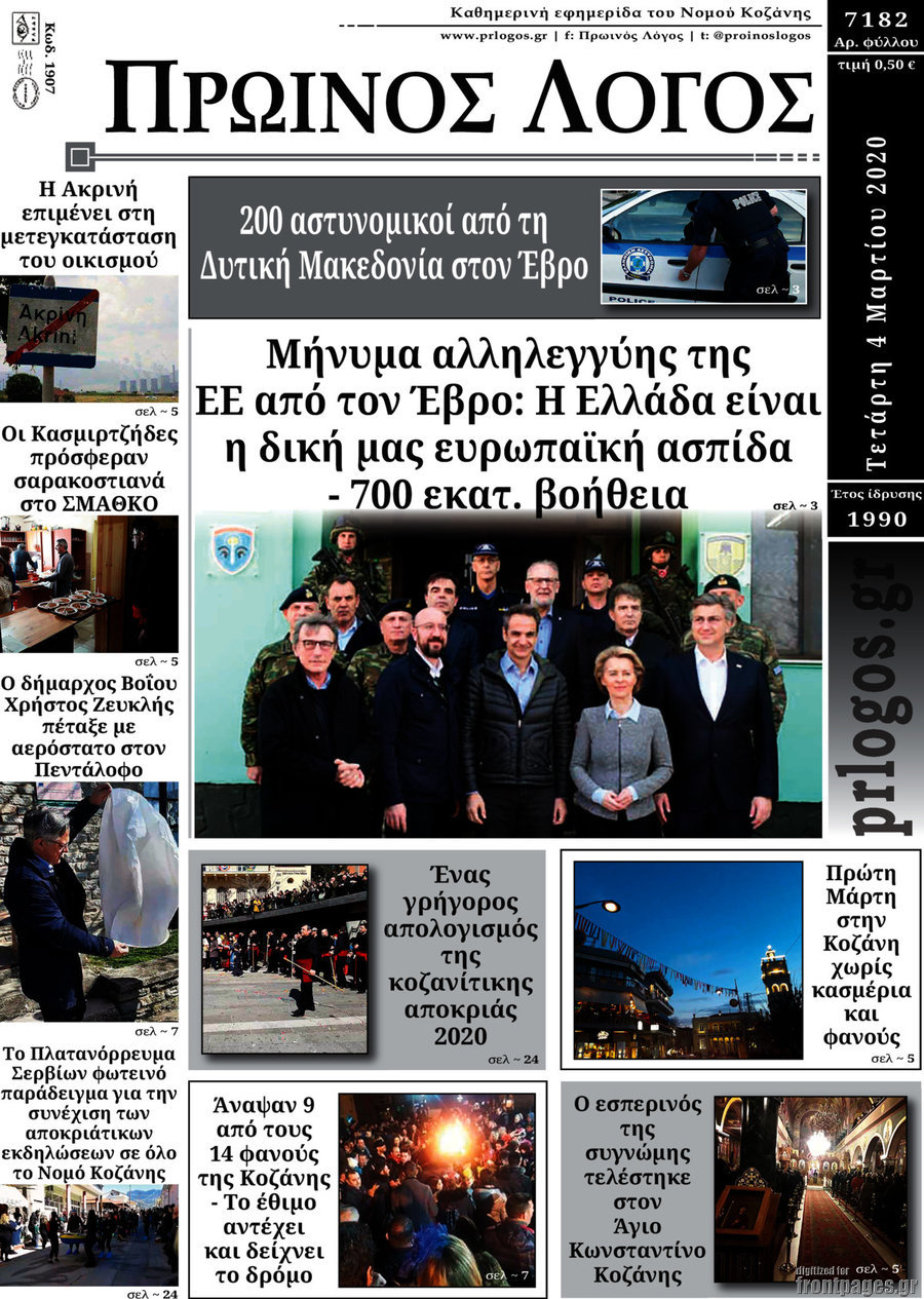 Πρωινός Λόγος