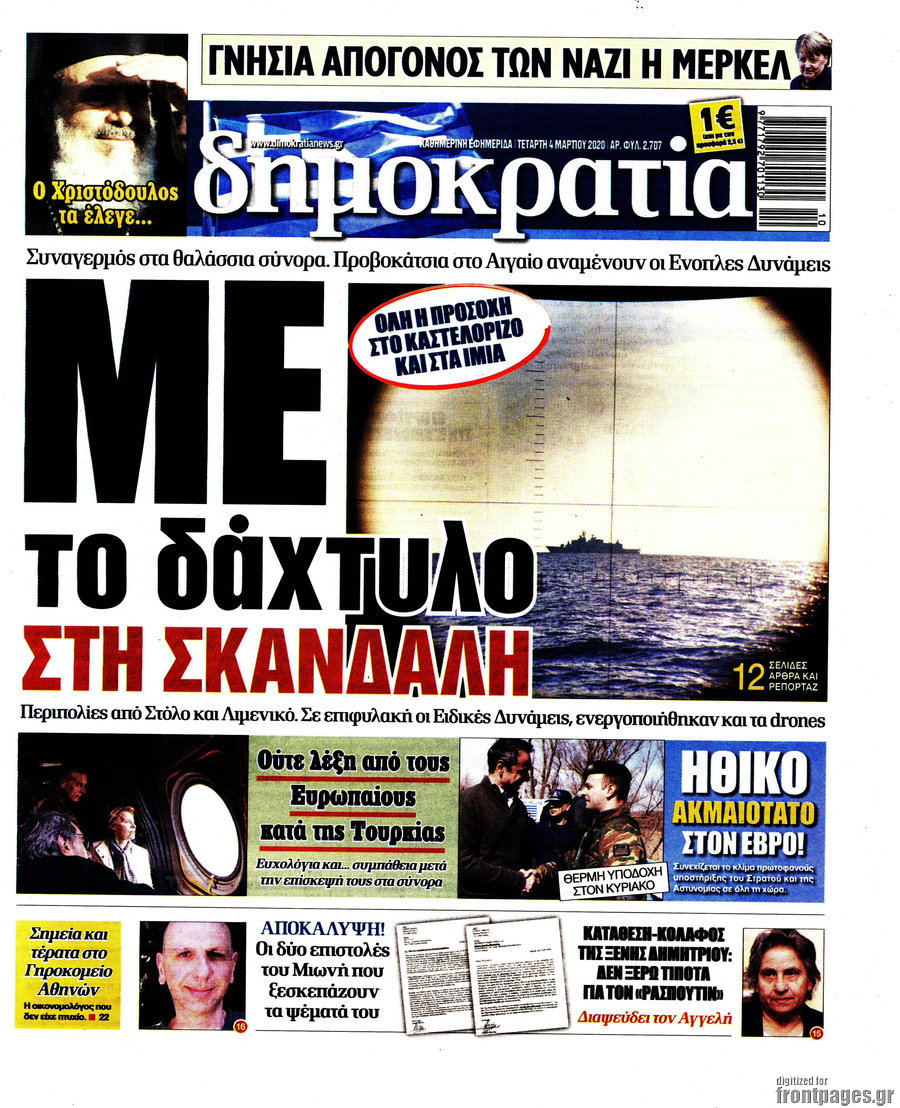 Δημοκρατία