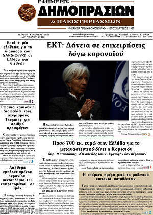 Πρωτοσέλιδο Εφημερίς Δημοπρασιών