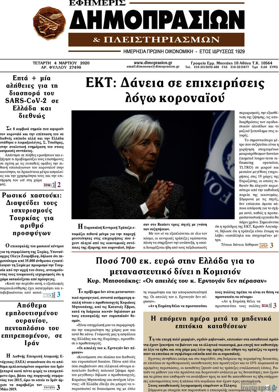 Εφημερίς Δημοπρασιών