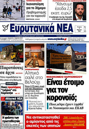 Πρωτοσέλιδο Ευρυτανικά Νέα