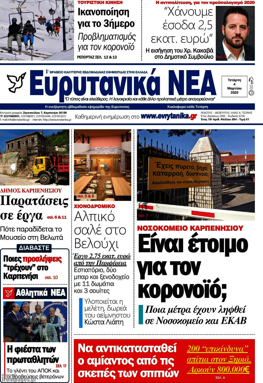 Ευρυτανικά Νέα
