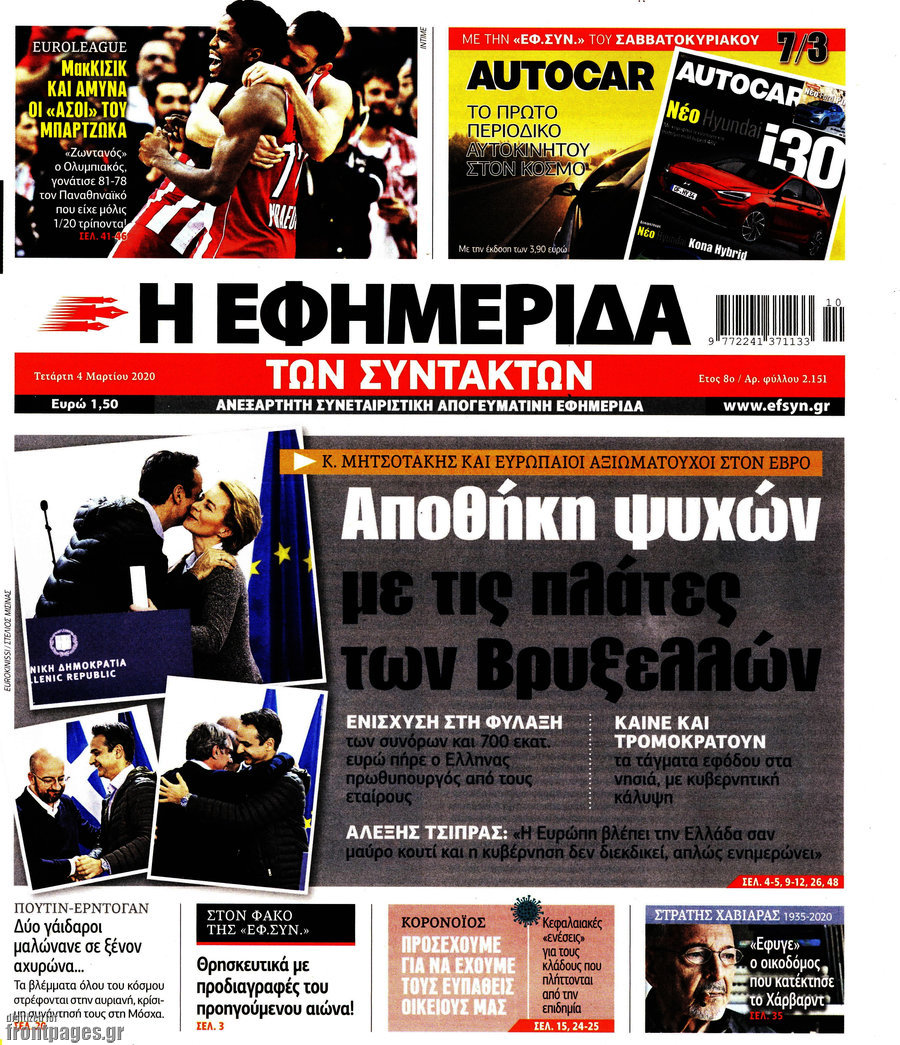 Η εφημερίδα των συντακτών