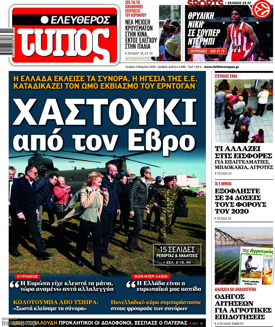 Ελεύθερος Τύπος