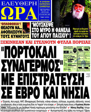 Πρωτοσέλιδο εφημερίδας Ελεύθερη ώρα - protoselida