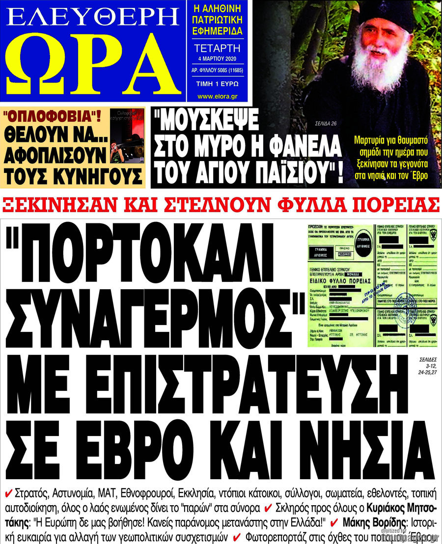 Ελεύθερη ώρα