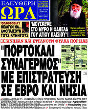 /Ελεύθερη ώρα