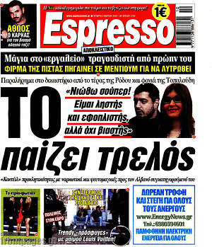 Πρωτοσέλιδο εφημερίδας Espresso - protoselida