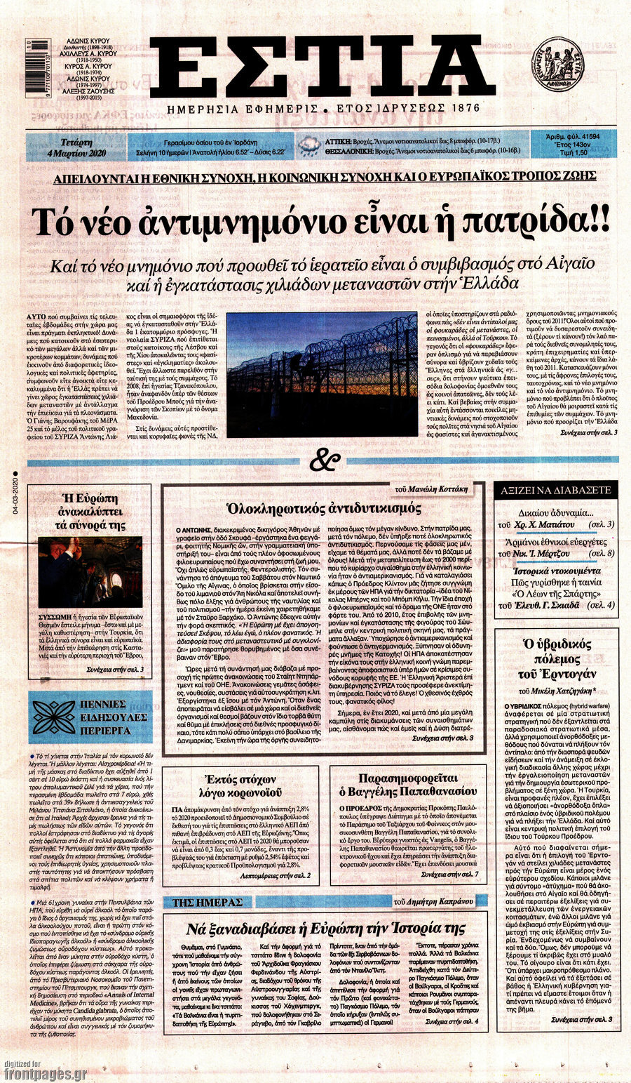 Εστία