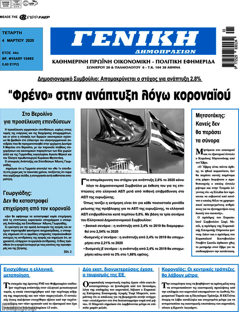 Γενική Δημοπρασιών