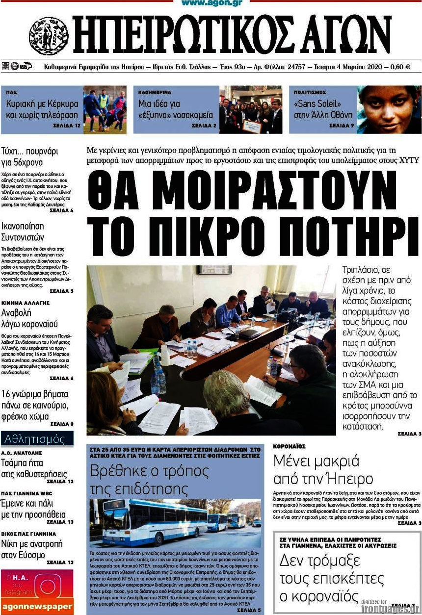 Ηπειρωτικός Αγών