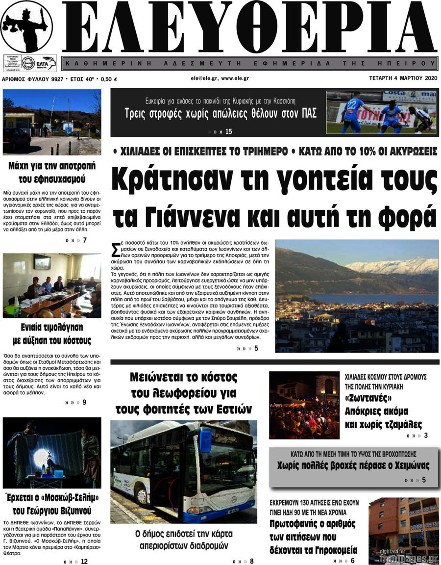 Ελευθερία