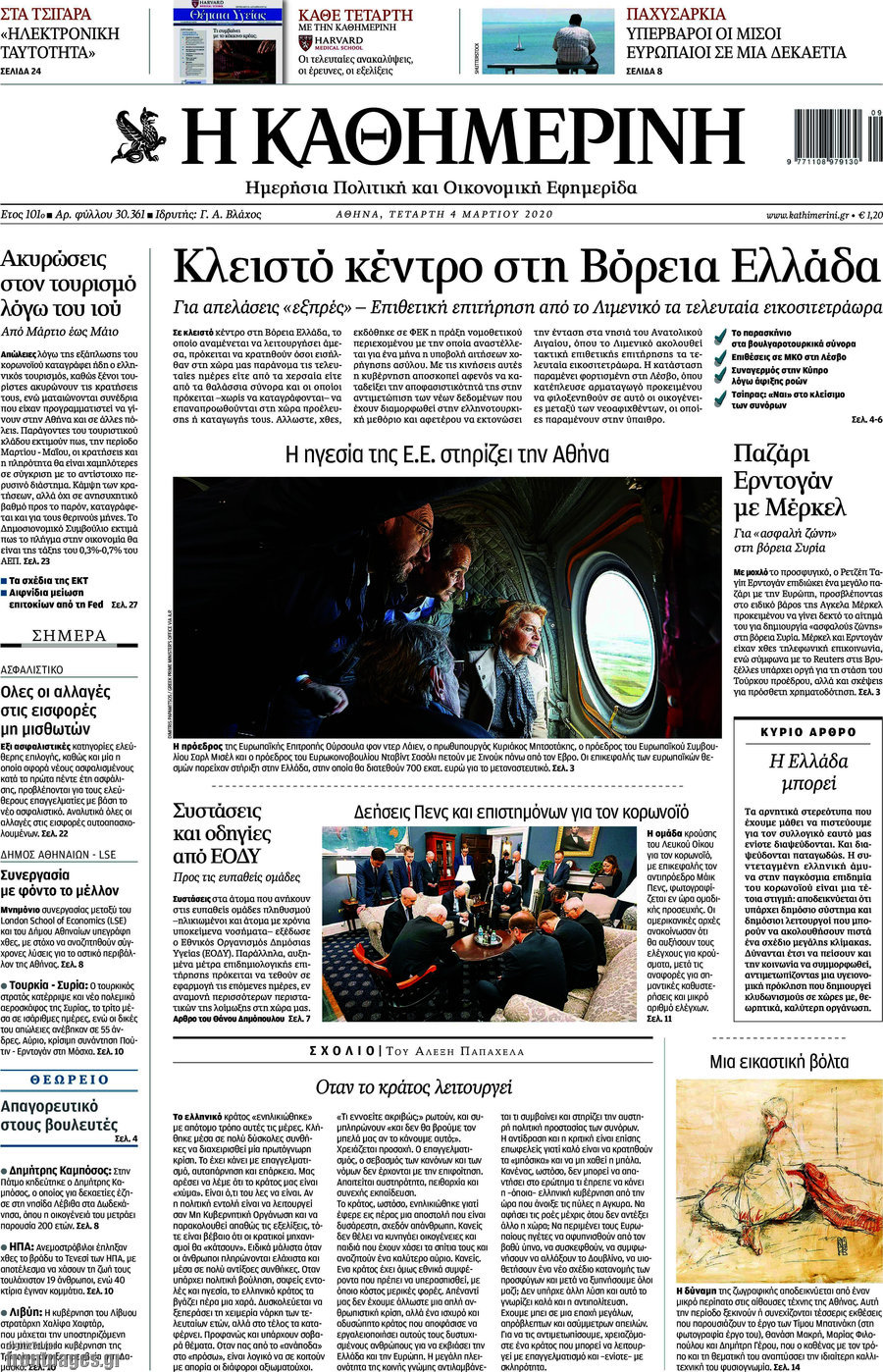 Η Καθημερινή