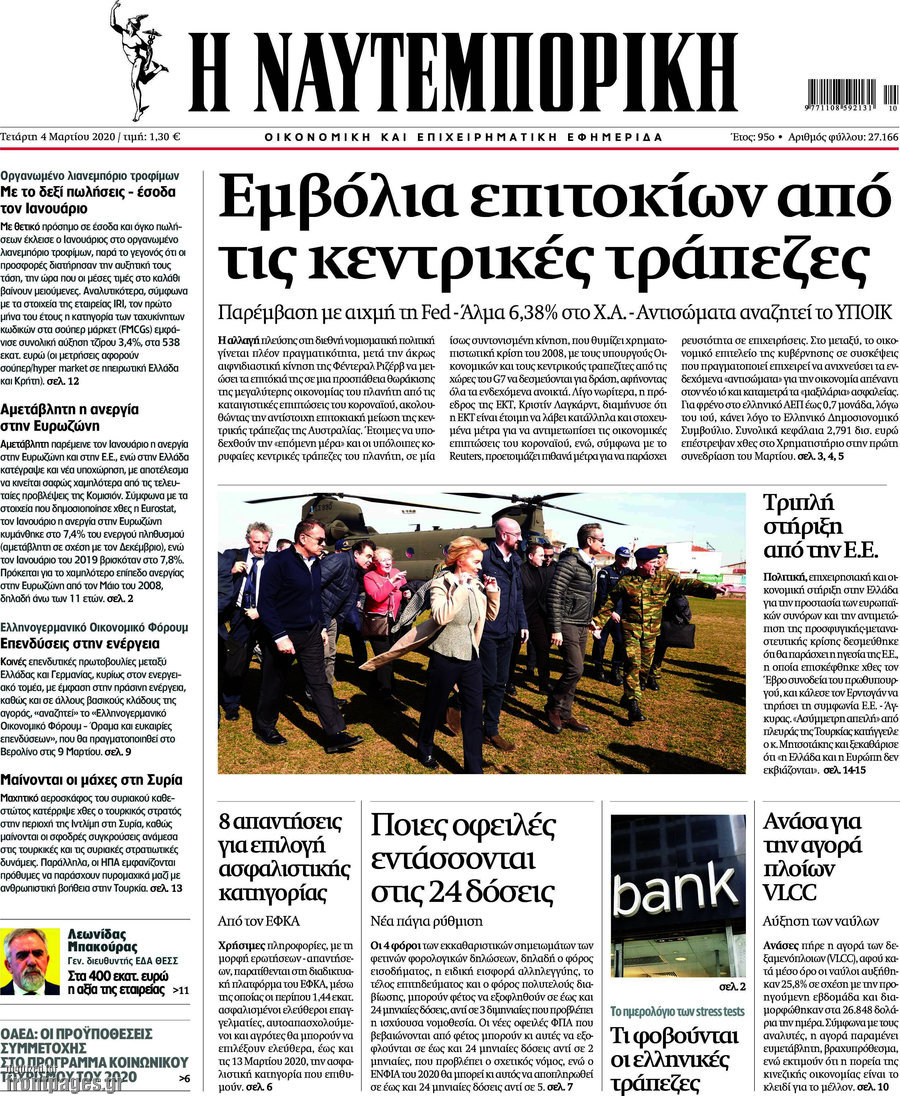 Η Ναυτεμπορική