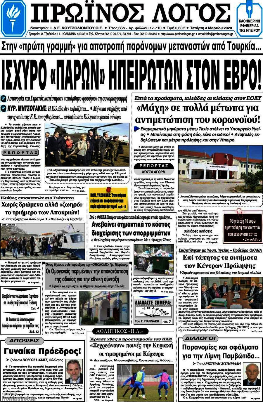 Πρωινός Λόγος